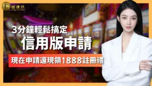 信用版申請
