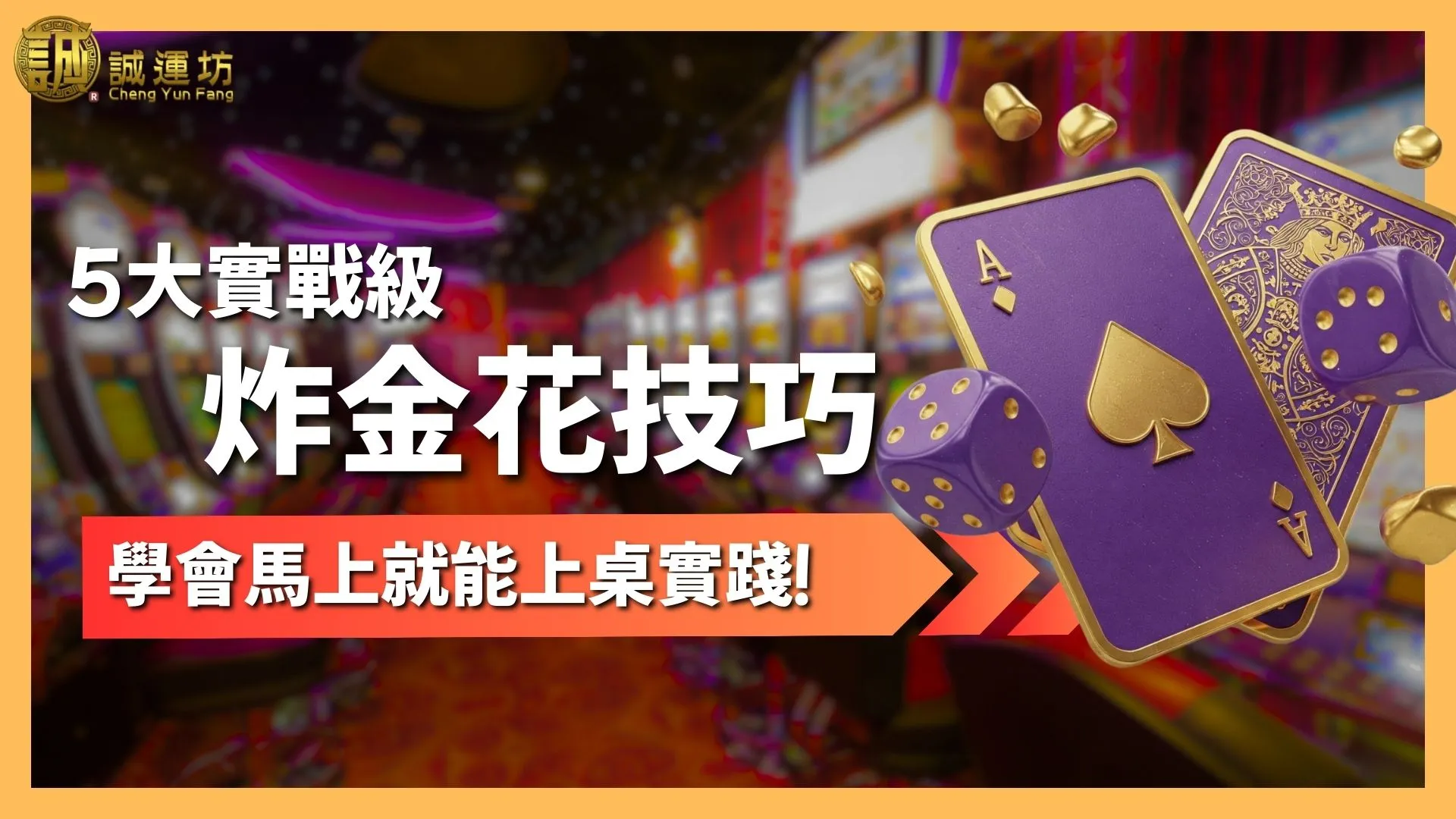 炸金花技巧