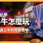 妞妞怎麼玩