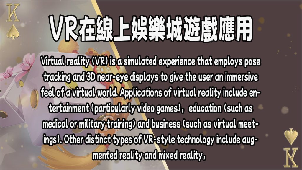 VR在線上娛樂城的遊戲應用