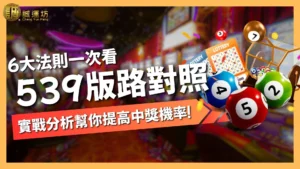 539版路對照