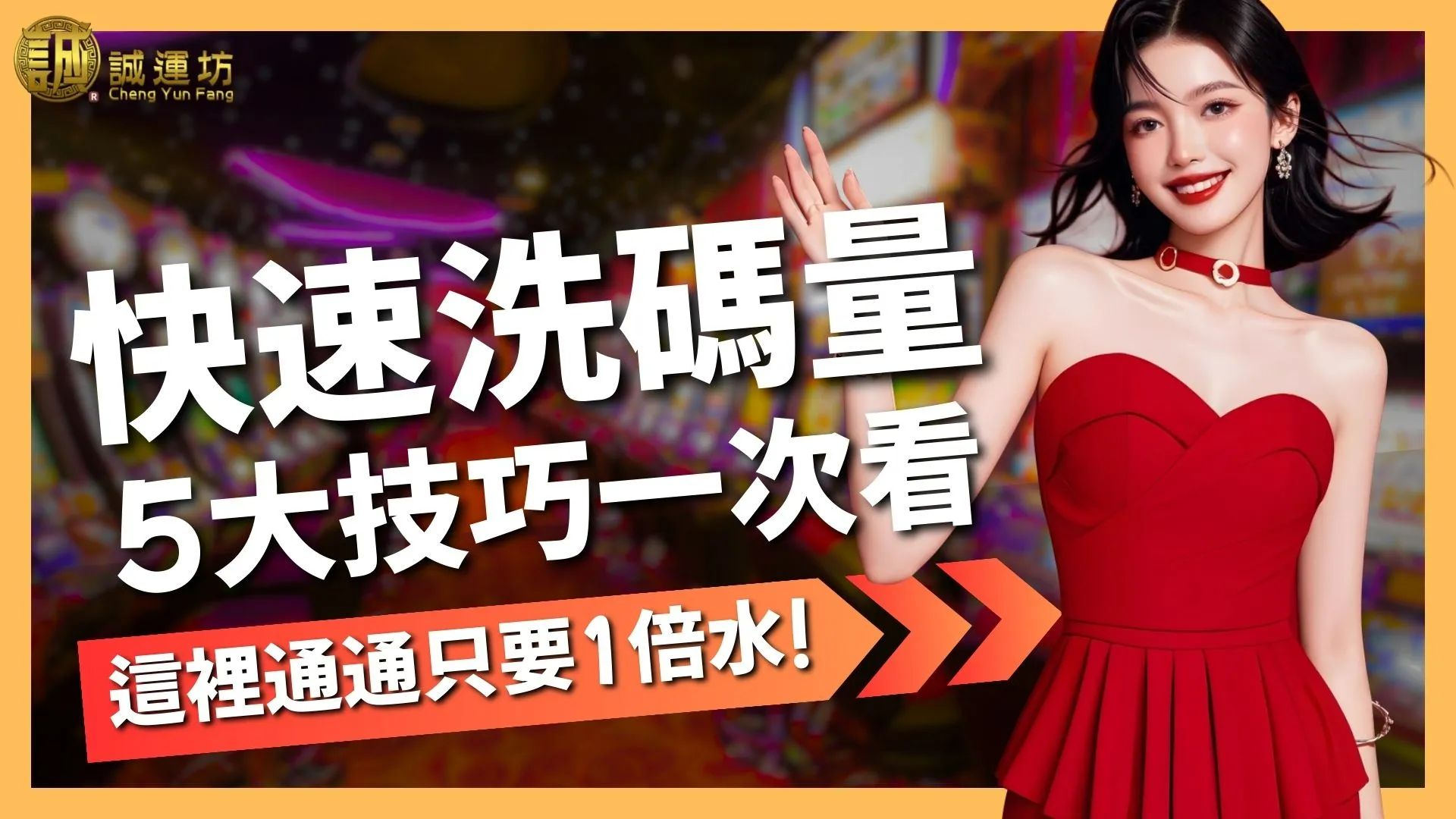 快速洗碼量