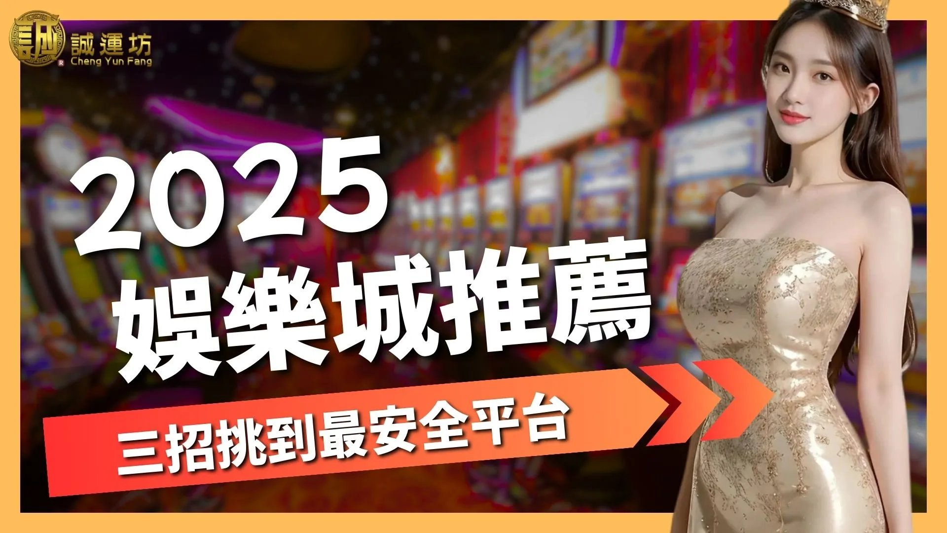 娛樂城推薦