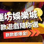 大老爺娛樂城遊戲