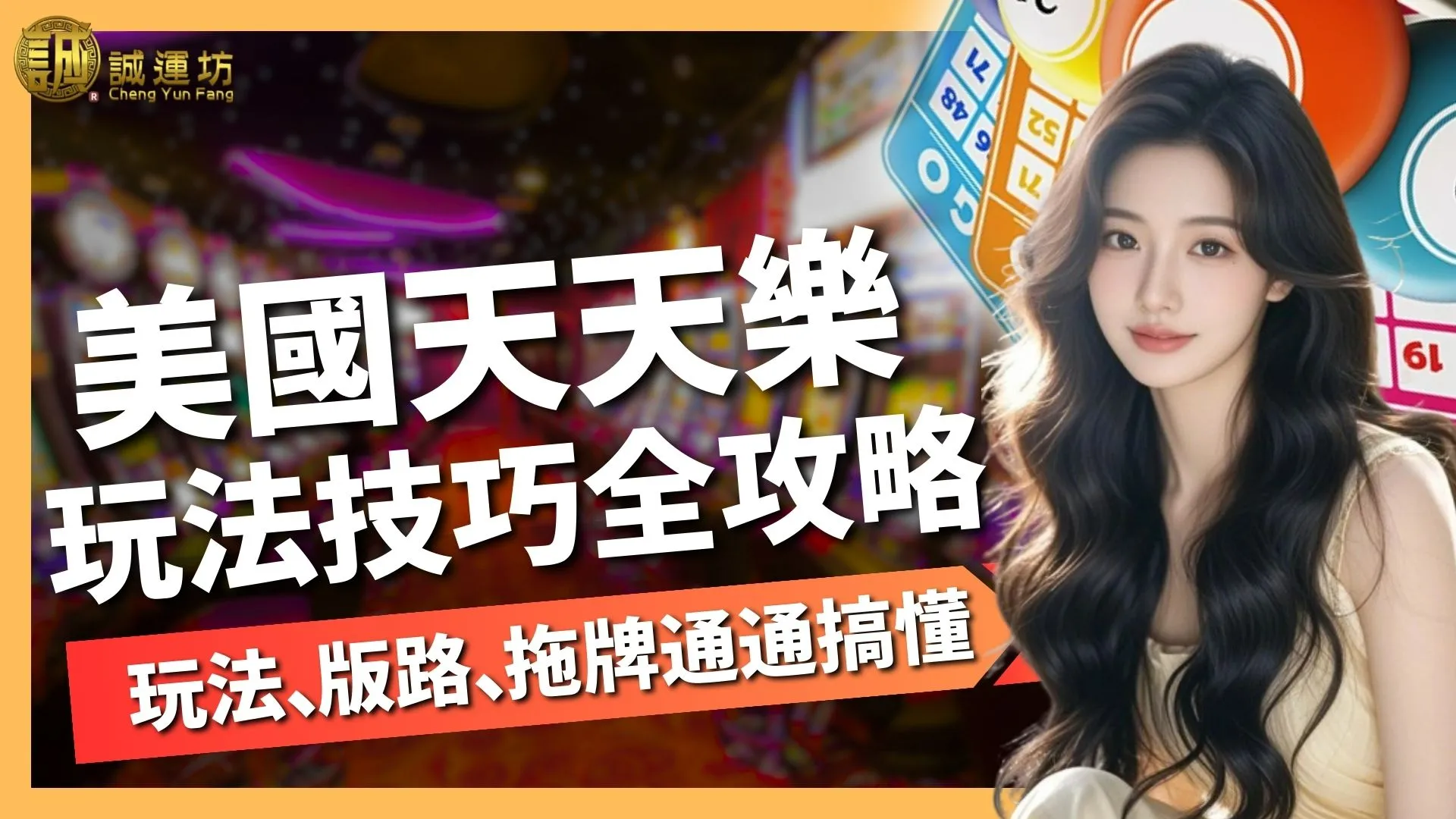 美國天天樂
