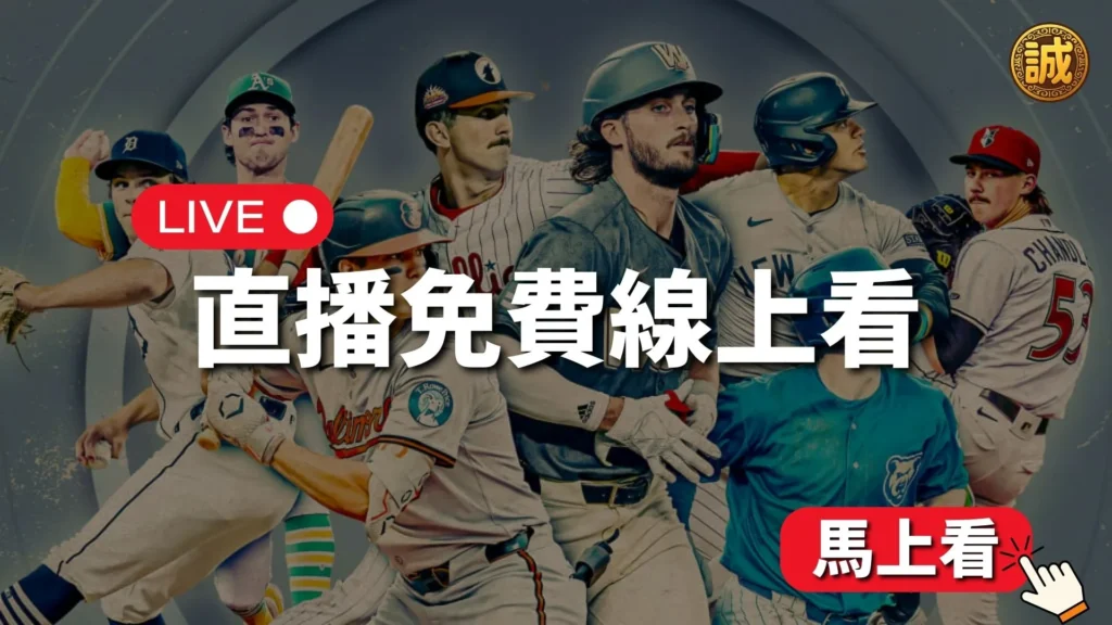 大老爺娛樂城棒球直播