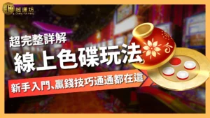 線上色碟