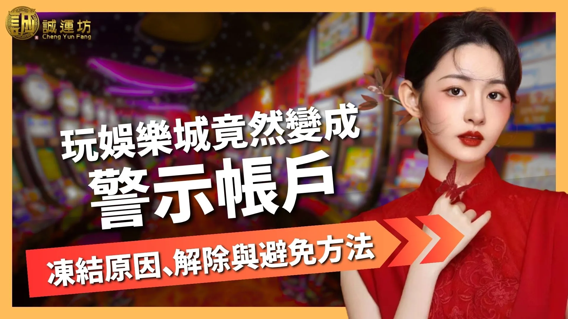 警示帳戶